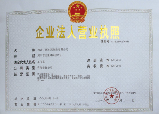福建省遠大混凝土有限公司